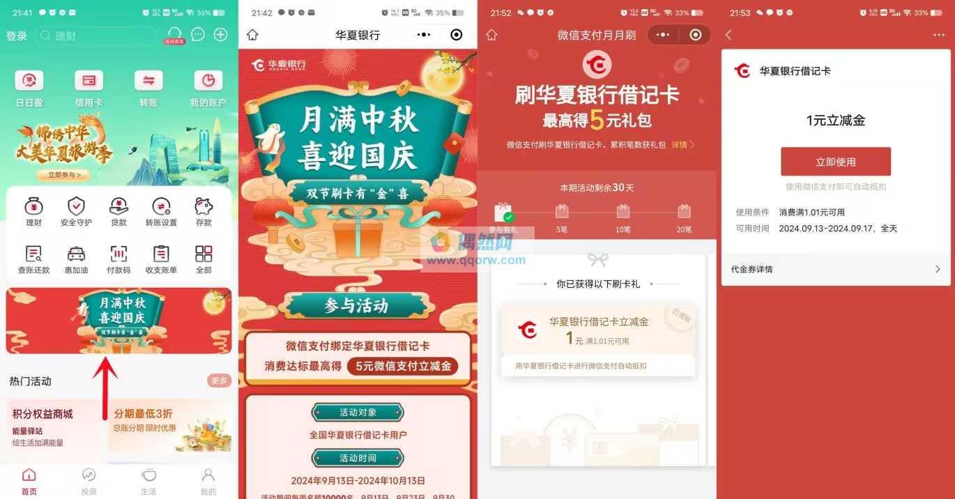 华夏银行领1-5元微信立减金