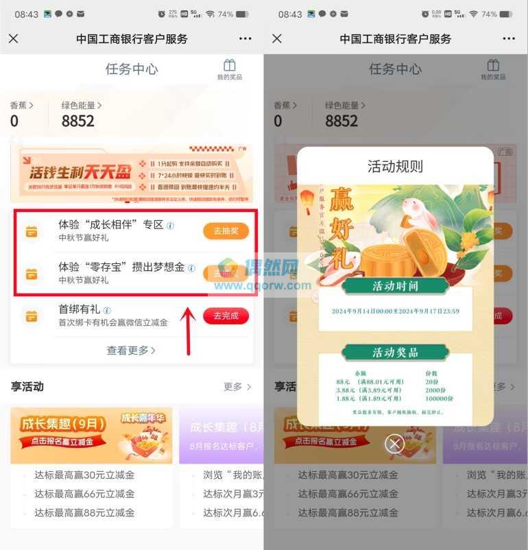 工行微信抽1.88-88元微信立减金