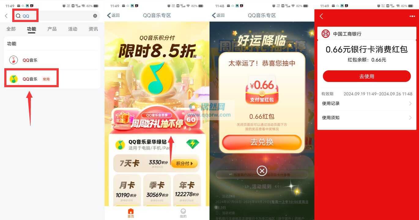 工行抽0.66元支付宝红包