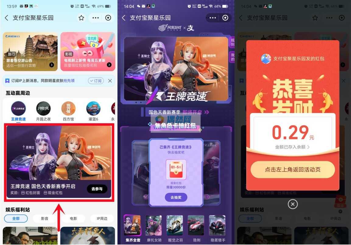 支付宝聚星乐园抽0.1-5元现金红包