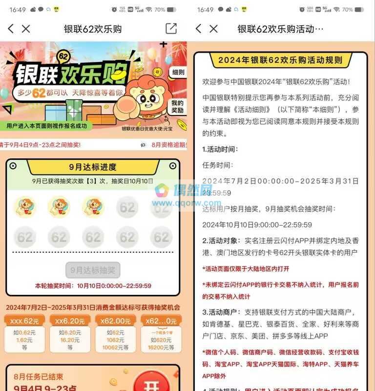 云闪付62欢乐购抽0.62-6.2元云闪付红包、实物