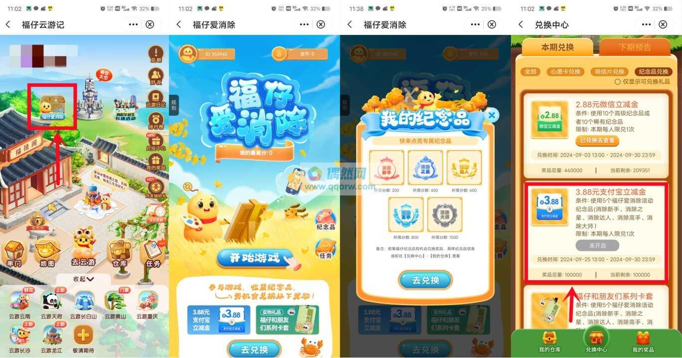 中国银行福仔消消乐兑换3.88元支付宝红包