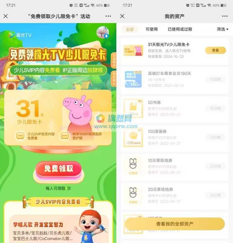 免费领腾讯极光TV少儿SVIP会员31天