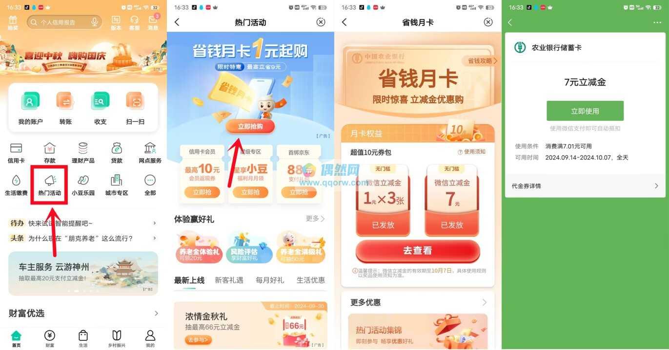 农行1-5元购买10元微信立减金