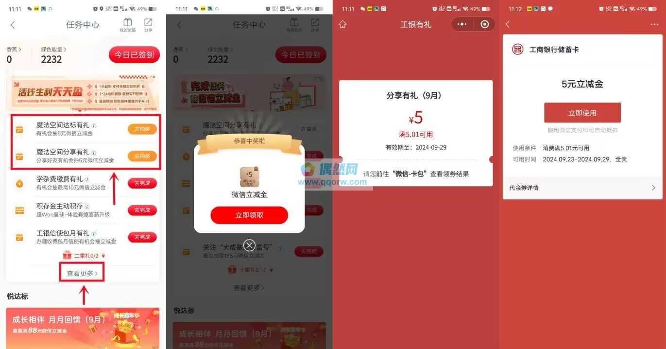 工行魔法空间抽5元微信立减金