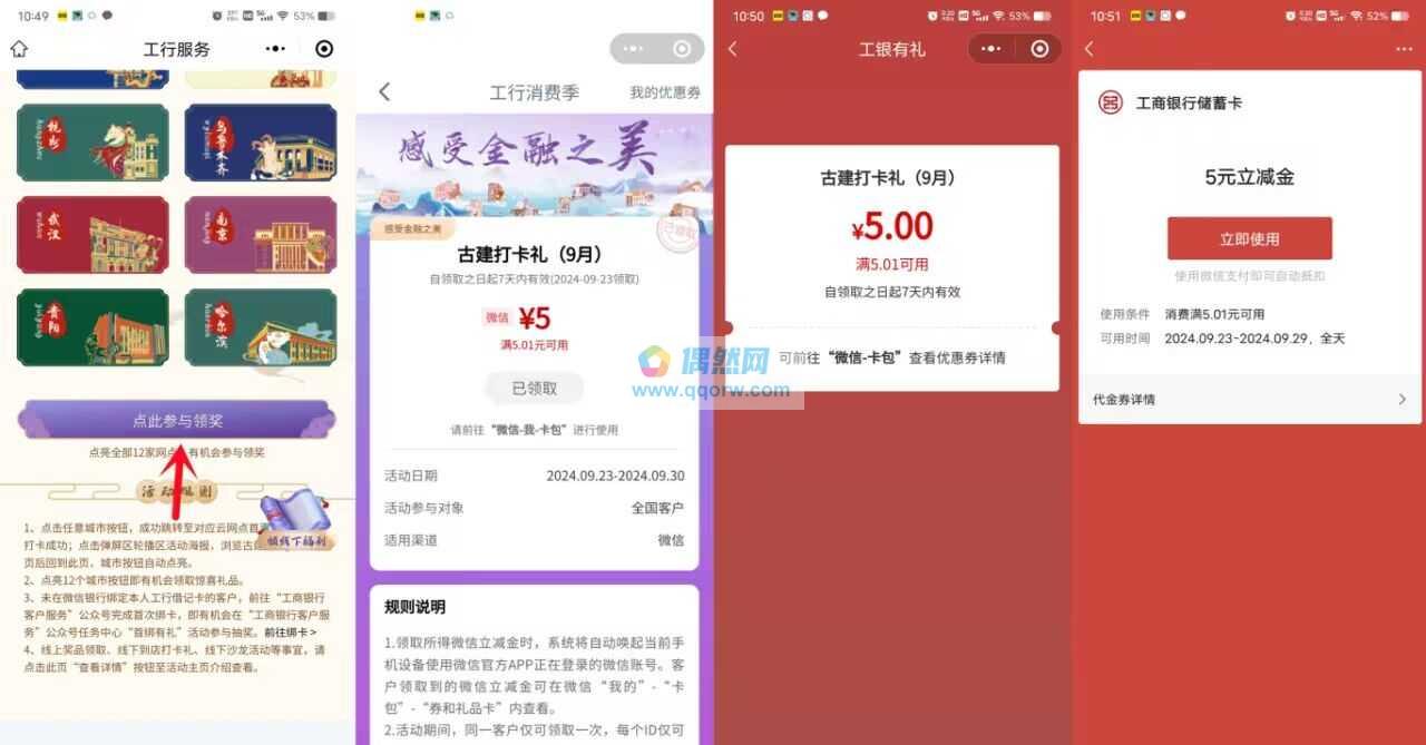 工行抽5元微信立减金