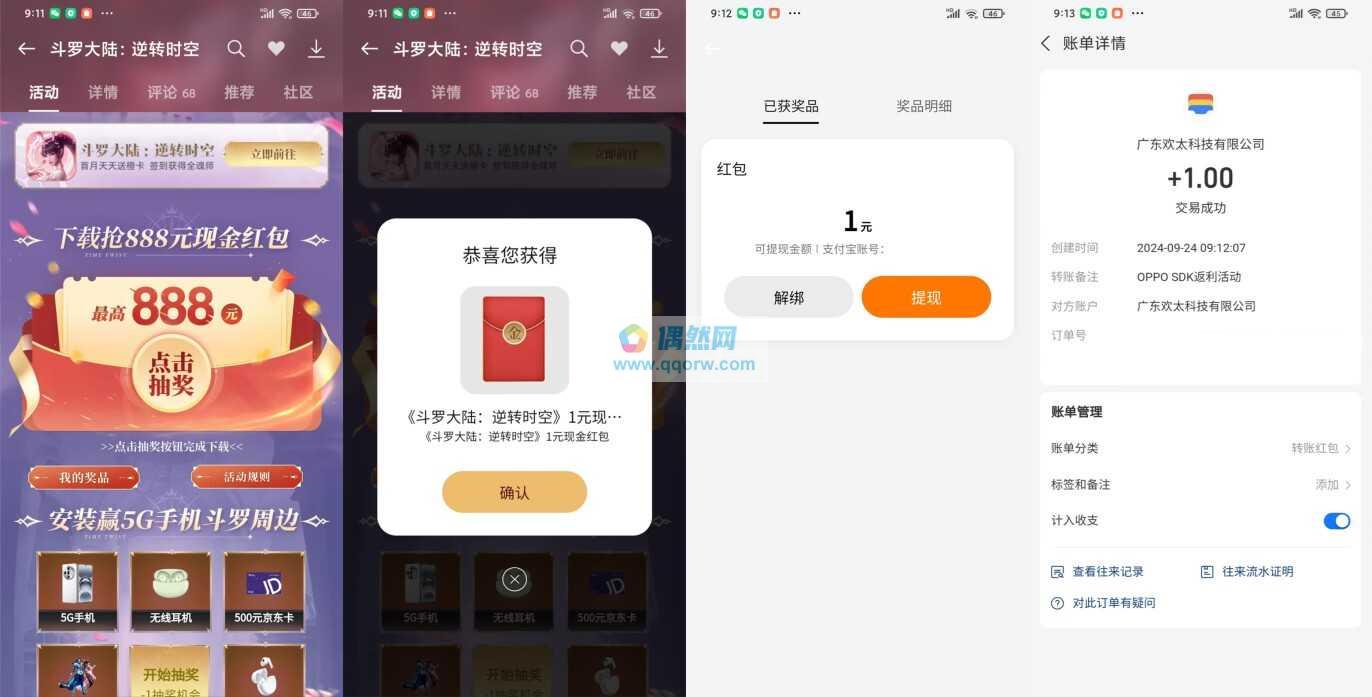 oppo游戏中心下载斗罗大陆抽1-888元支付宝现金