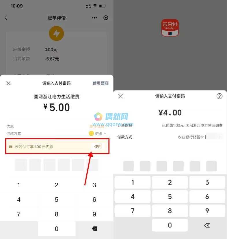 微信4充5元水电费