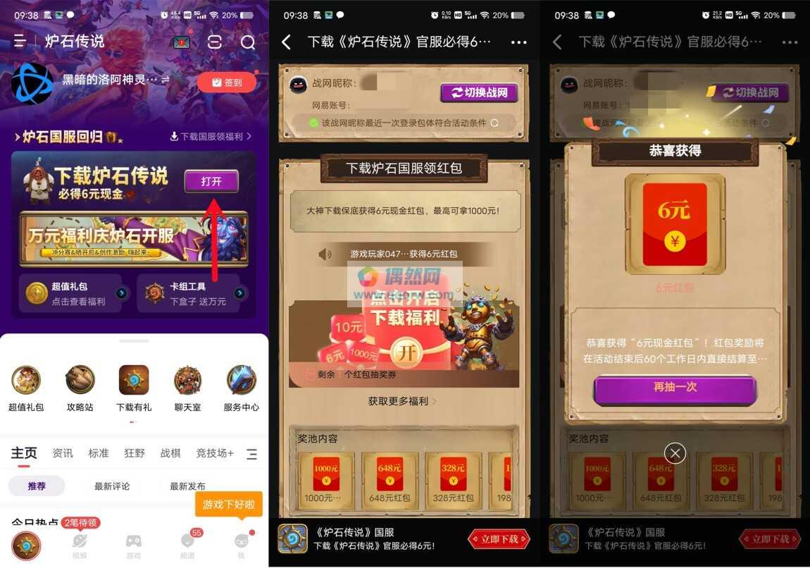 网易大神下载炉石传说登录领6元现金红包
