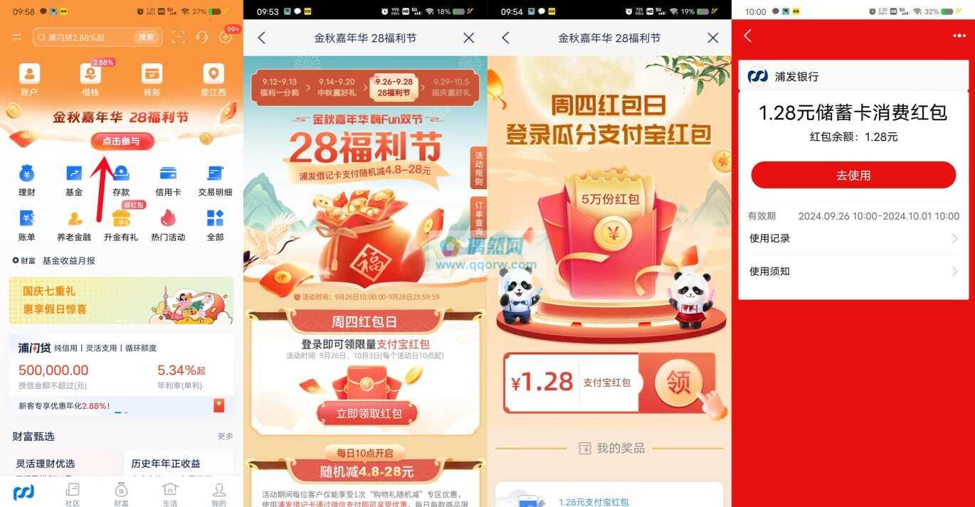 浦发银行领1.28元支付宝红包