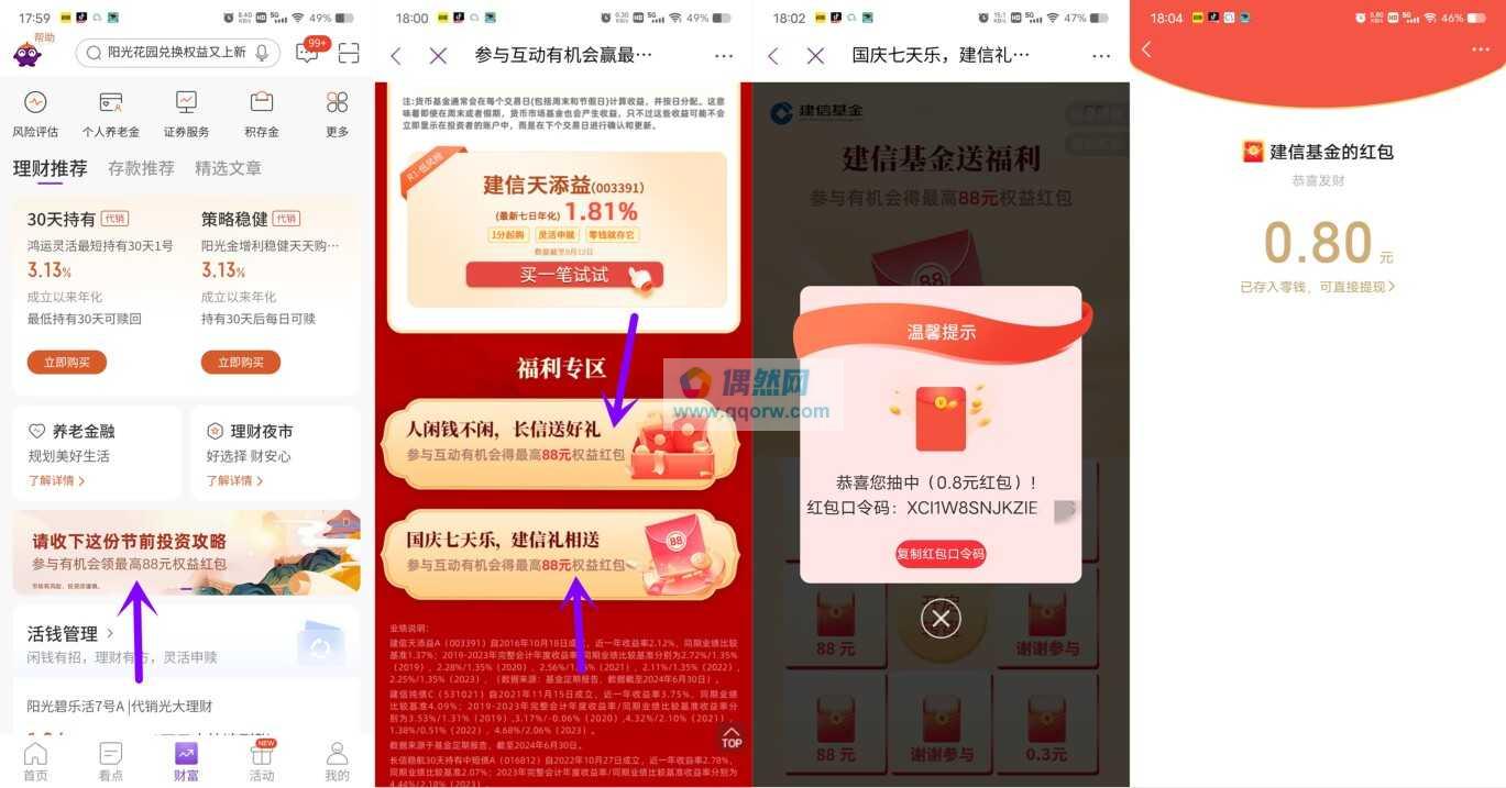 光大银行抽多个0.3-88元微信红包