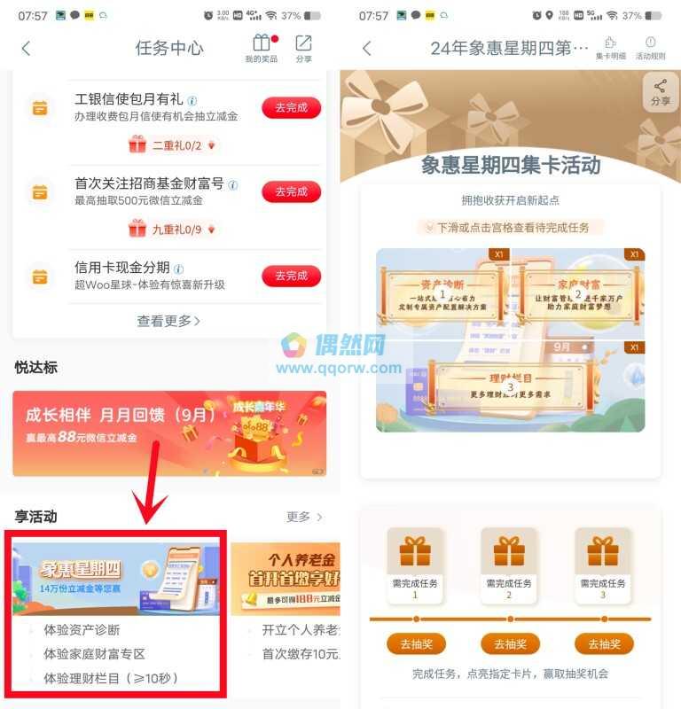 工行星期四抽2-50元微信立减金