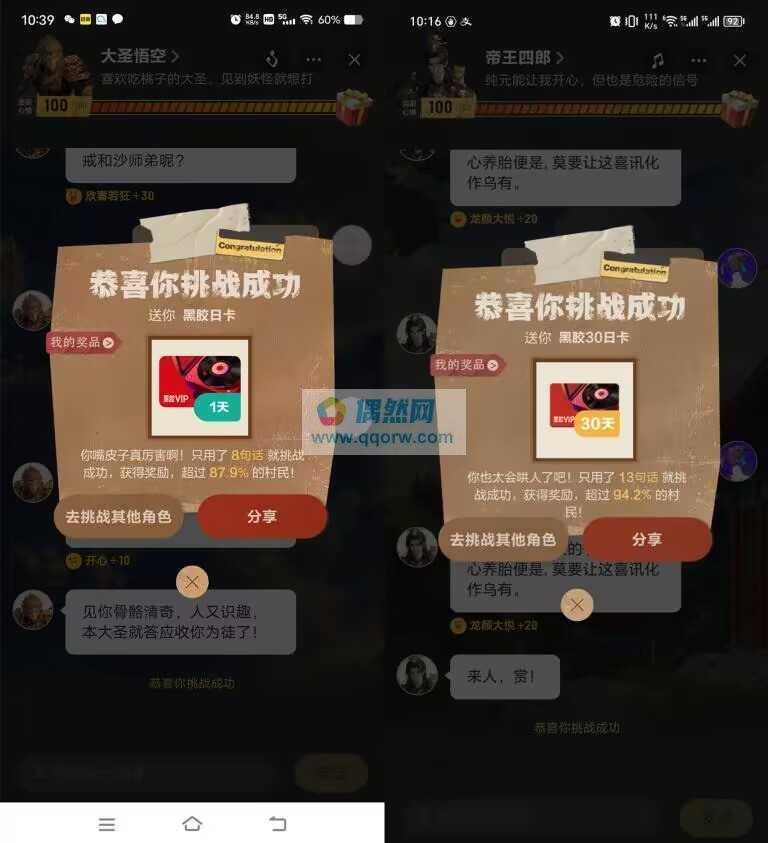 网易云音乐聊天挑战抽1-30天网易云音乐黑胶会员