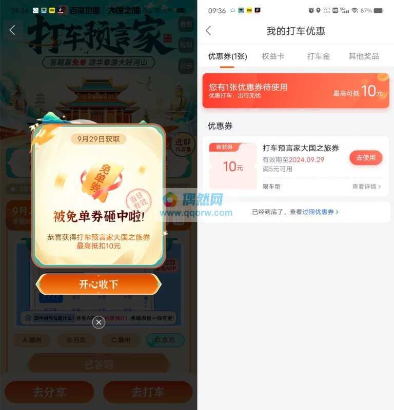 百度地图打车预言家抽5-30元免单打车券