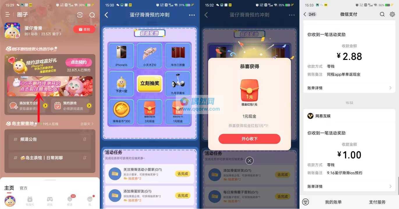 网易大神蛋仔滑滑抽1-3元微信红包