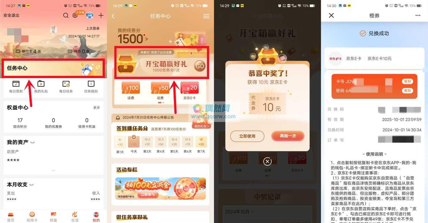 建行开宝箱抽5-20元京东卡、话费