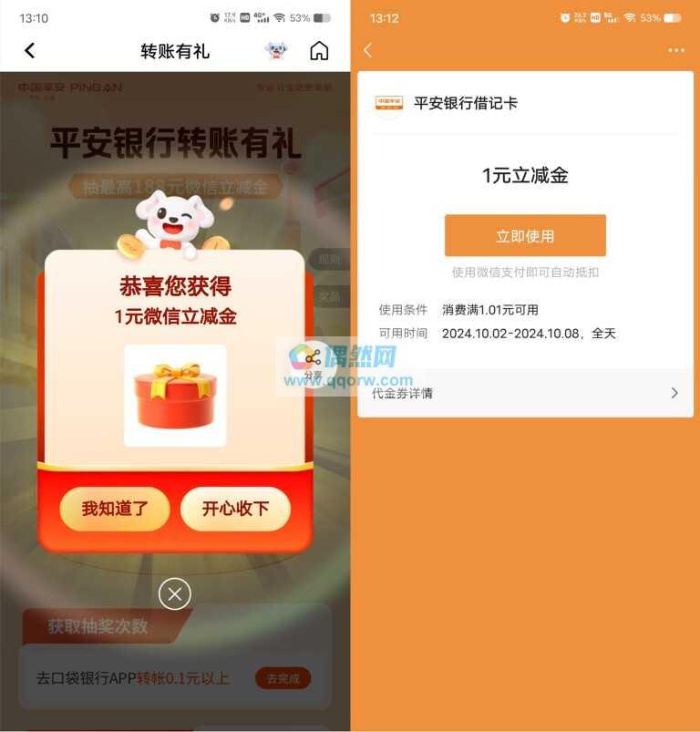 平安口袋银行领1-188元微信立减金