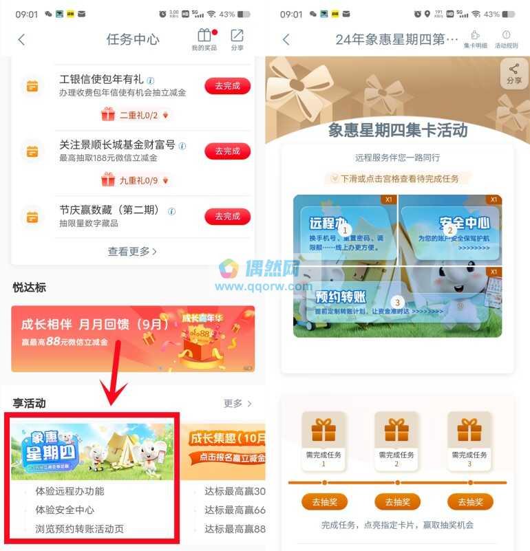 工行星期四抽2-50元微信立减金