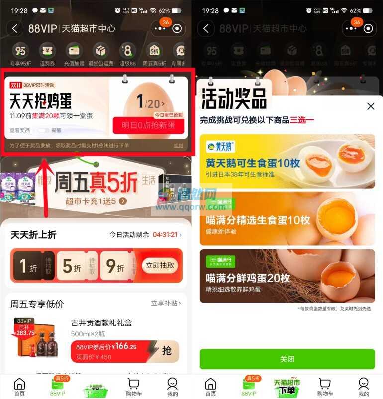 淘宝签到20天领20个鸡蛋