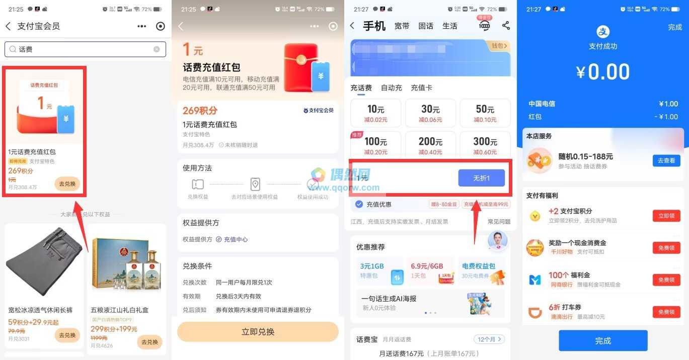 支付宝269个积分兑换1元电信手机话费