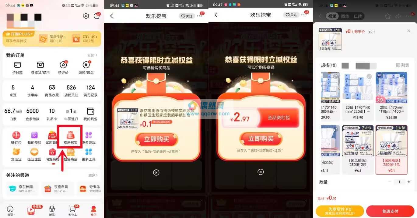 京东欢乐挖宝每天领2元左右京东无门槛红包、0.1元撸实物