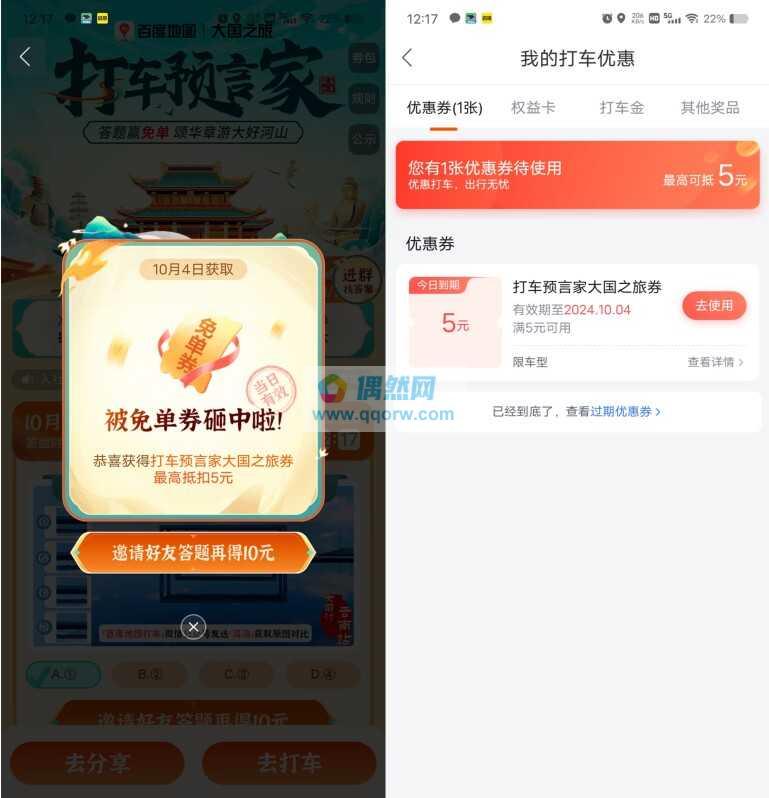 百度地图打车预言家抽5-30元免单打车券
