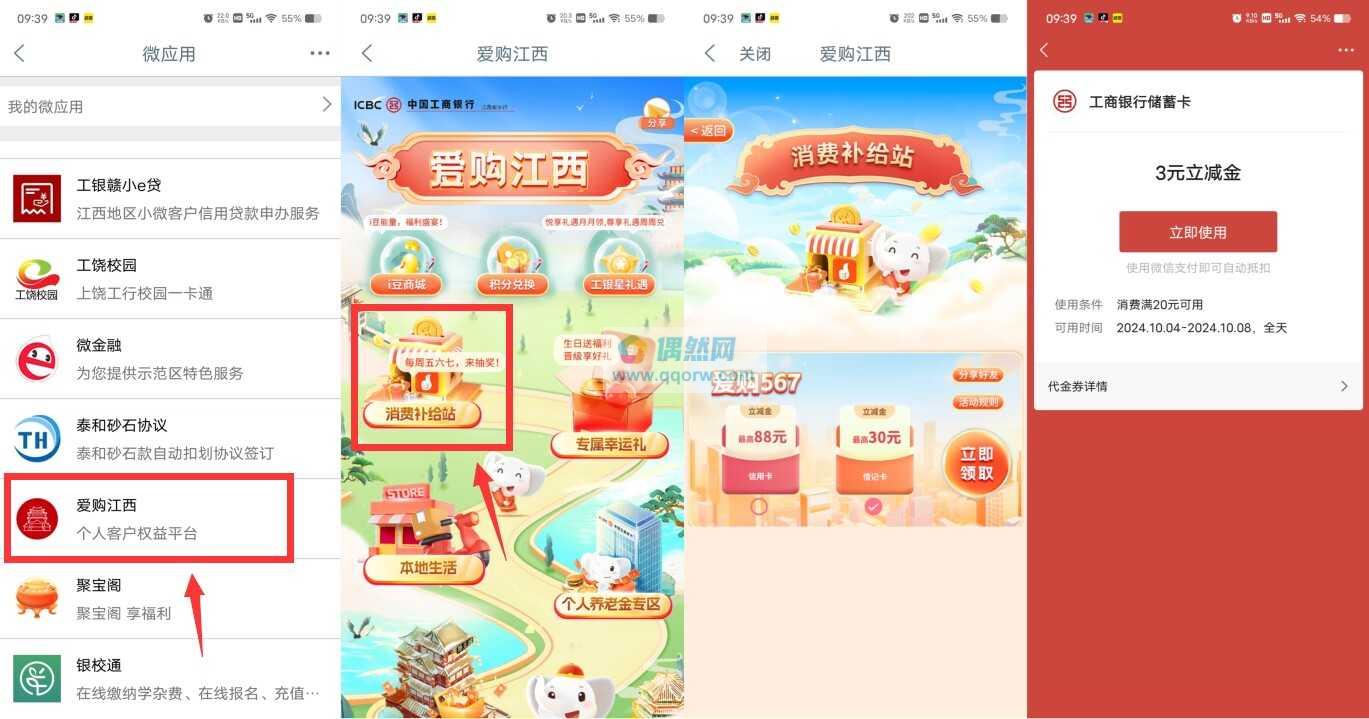 江西工行必中3-30元微信立减金