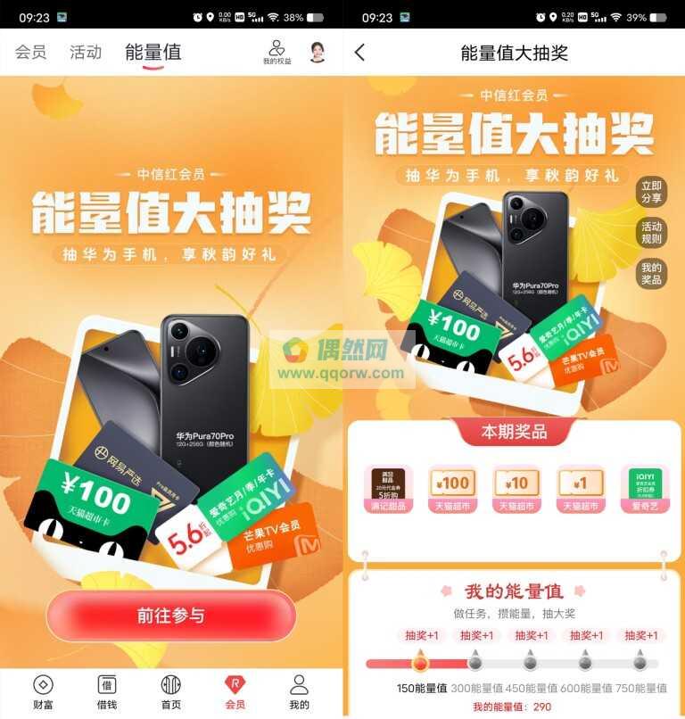 中信银行能量值抽1-100元天猫超市卡、实物