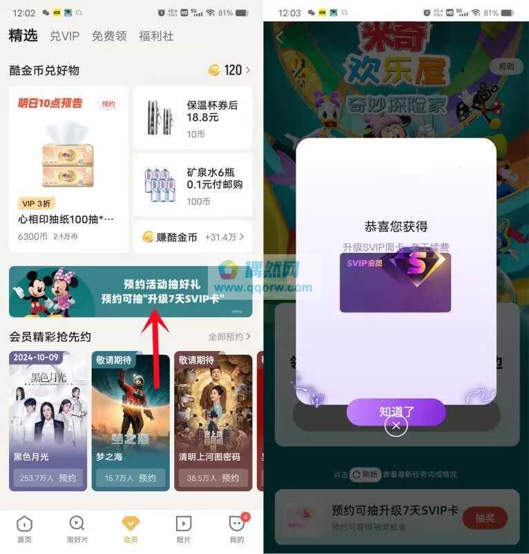 优酷预约活动抽7天SVIP会员