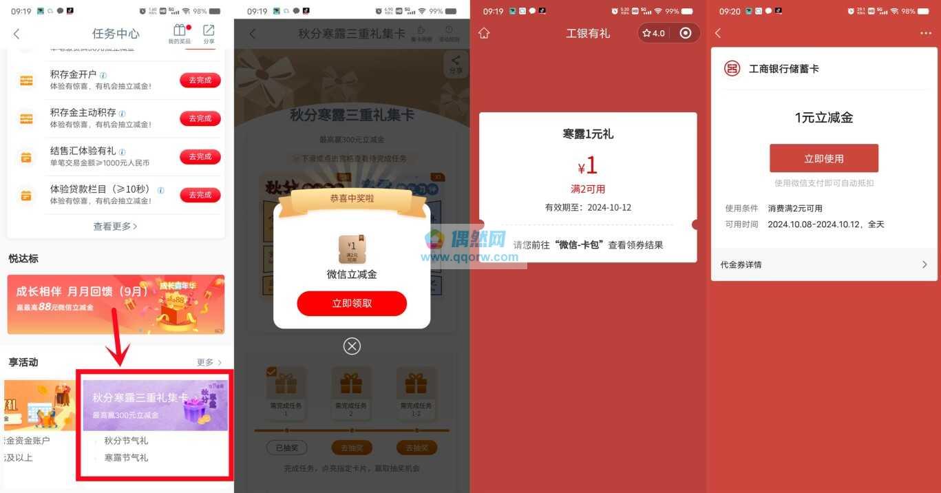 工行秋分寒露抽1-100元微信立减金