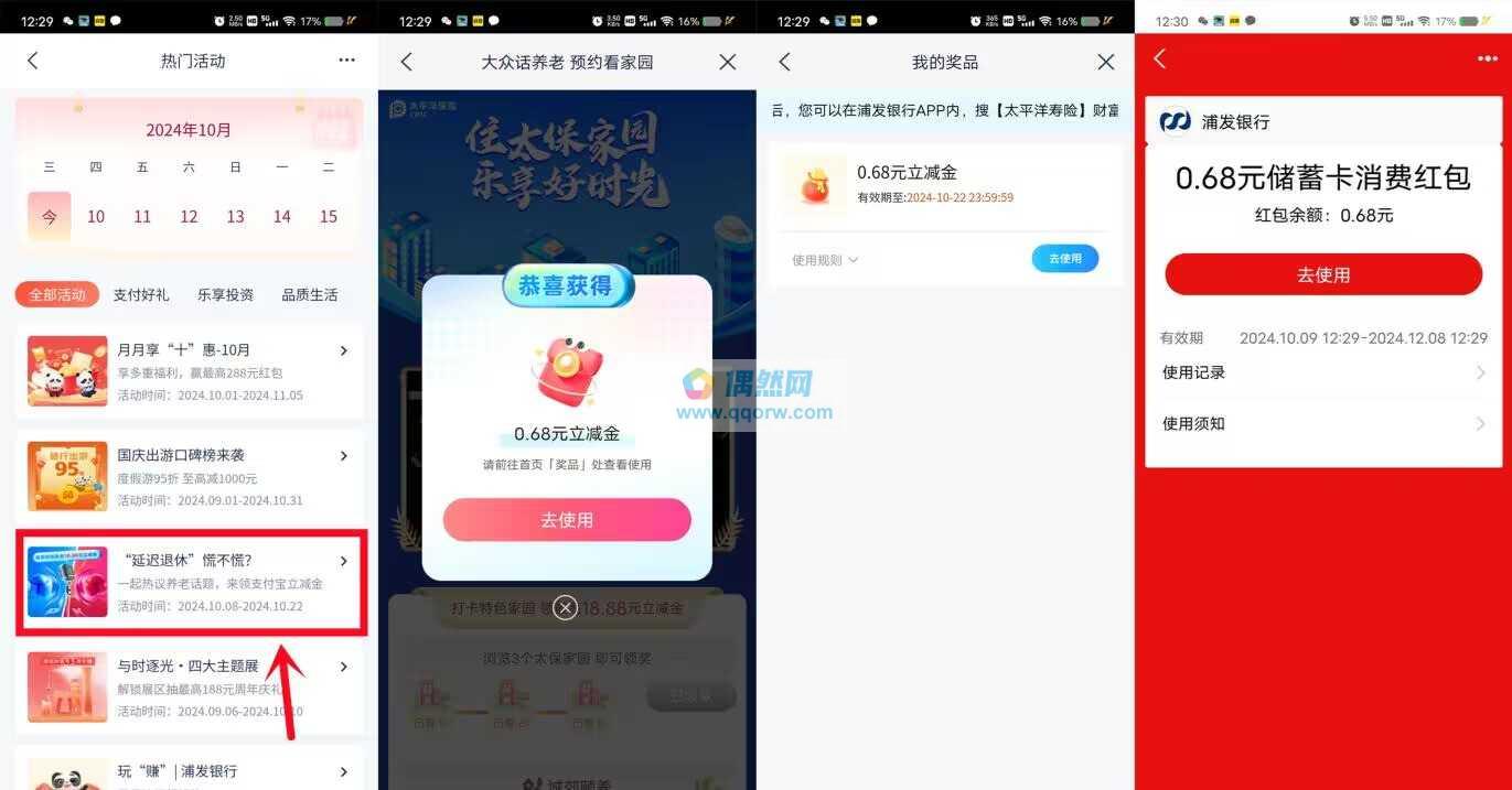 浦发银行抽0.68-18.88元支付宝红包