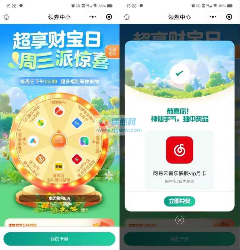 中国人寿周三抽网易云音乐会员月卡、爱奇艺会员周卡、10元美团外卖券