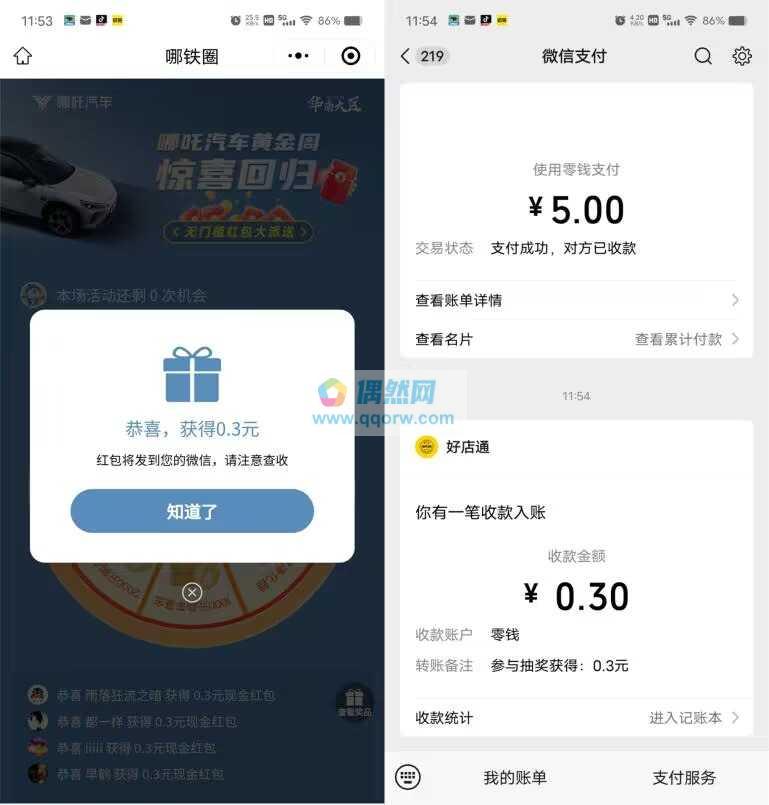 哪吒汽车抽随机微信红包