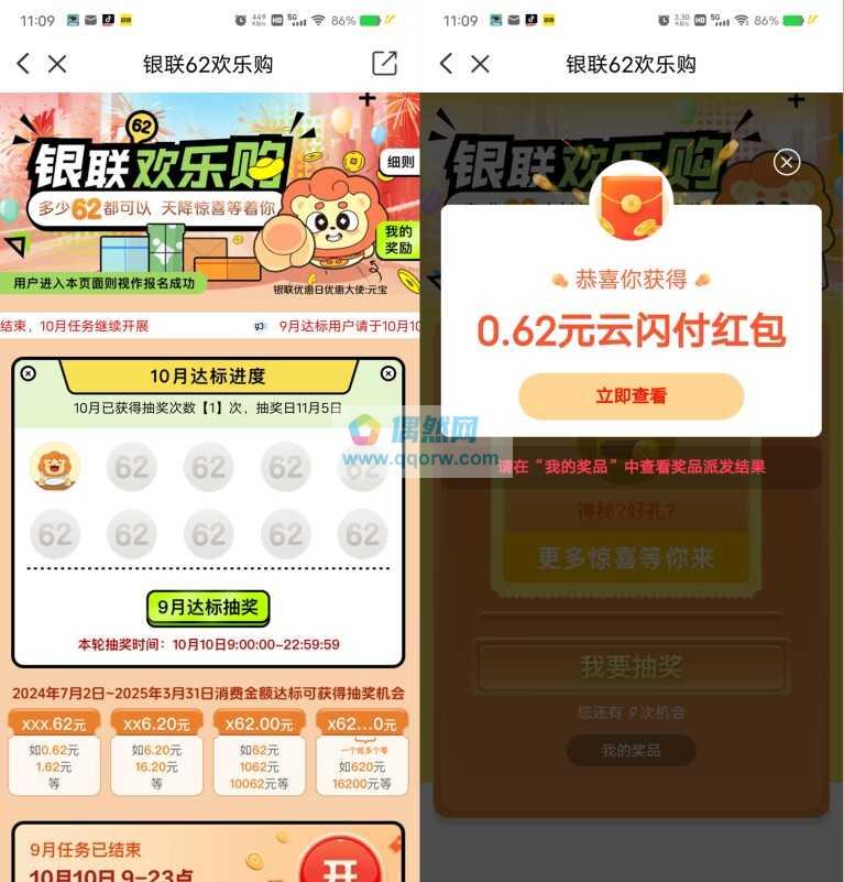 云闪付62欢乐购抽0.62-6.2元云闪付红包、实物