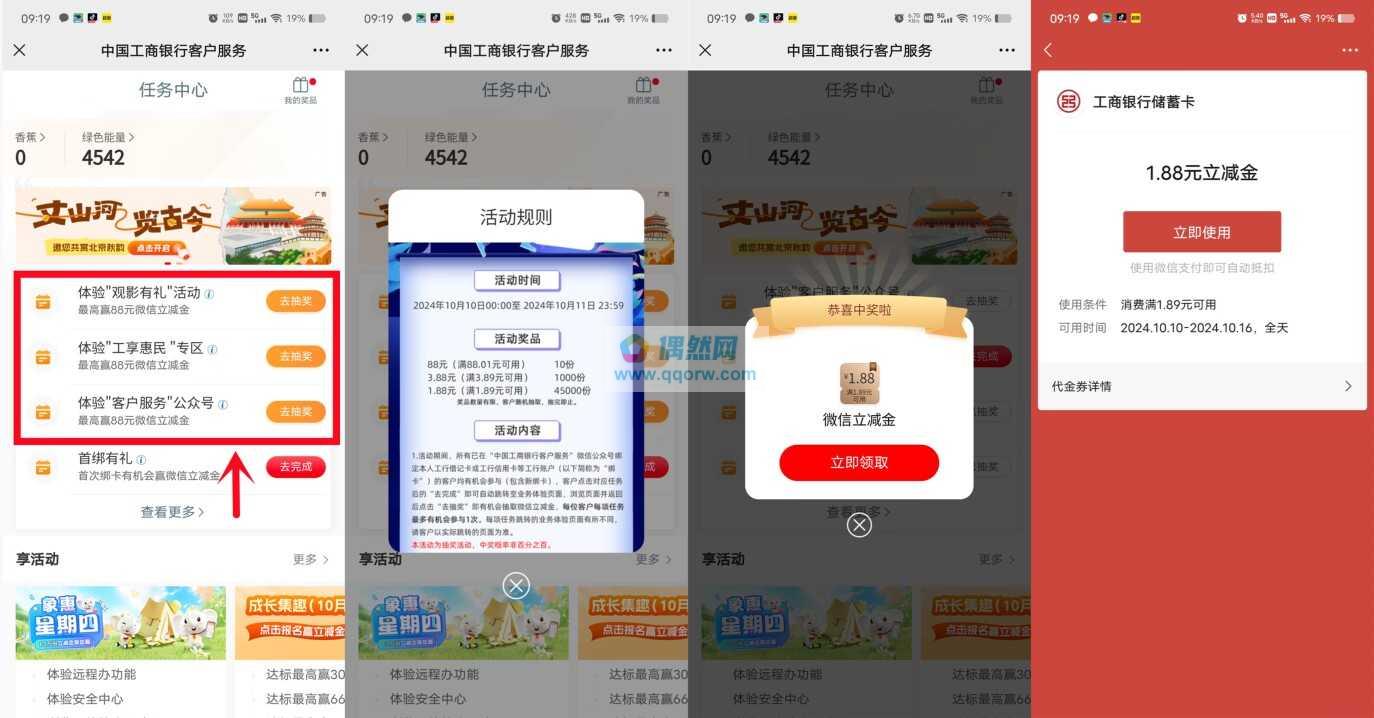 工行微信抽1.88-88元微信立减金