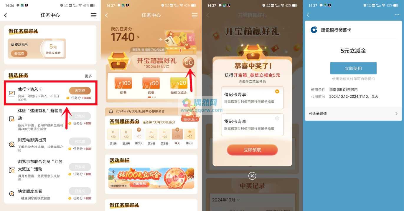 建行开宝箱抽5-20元微信立减金、京东卡
