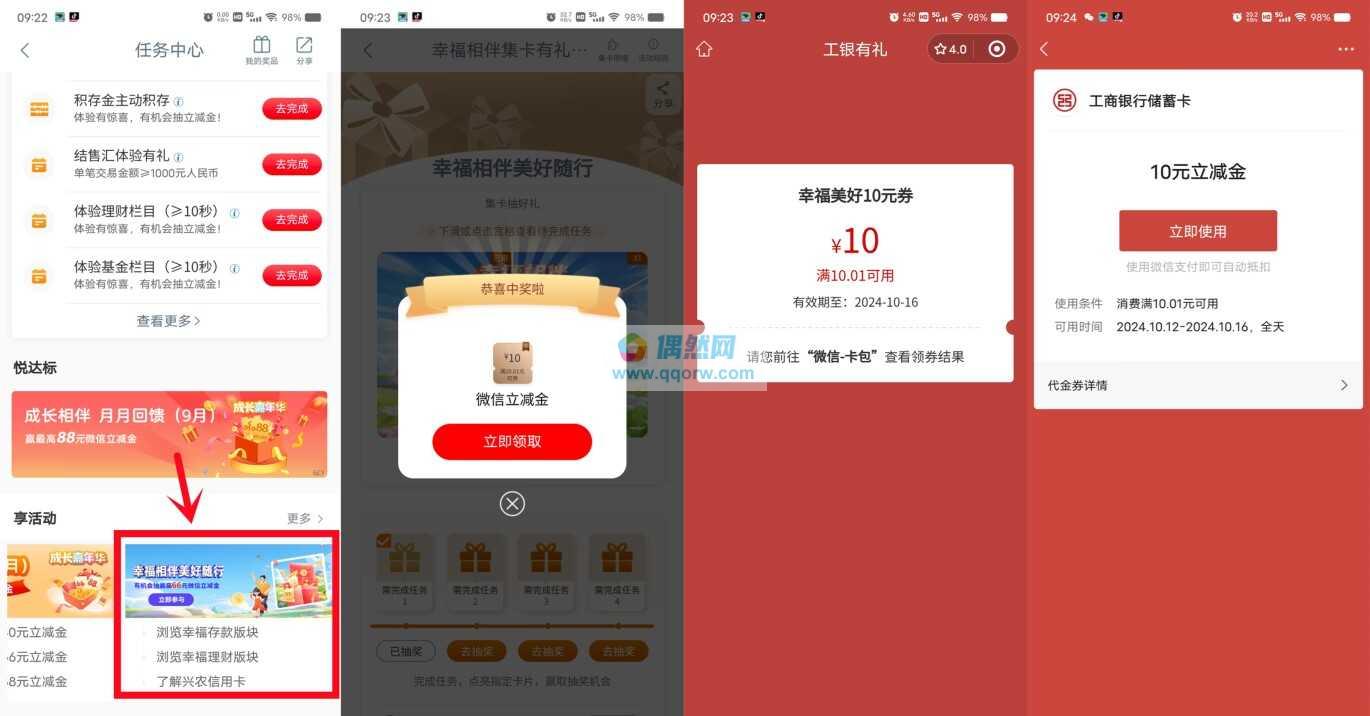 工行幸福相伴抽5-66元微信立减金
