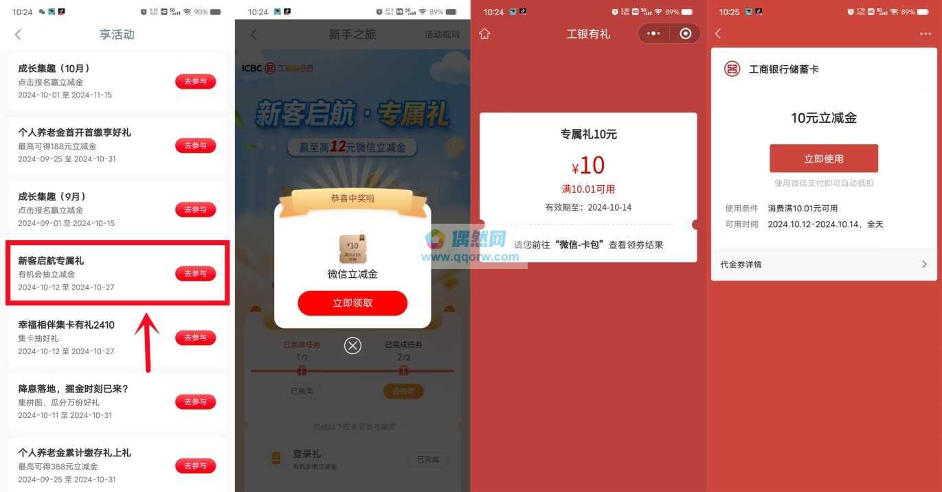 工行启航专属礼抽2-10元微信立减金