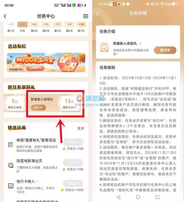 建行部分用户买100元理财送15元微信立减金