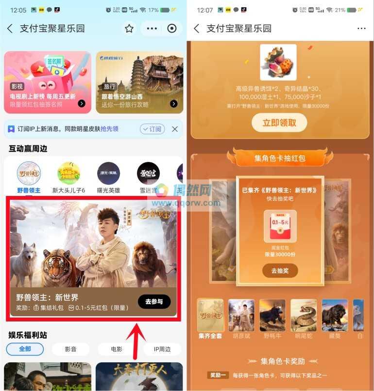 支付宝聚星乐园抽0.1-5元现金红包