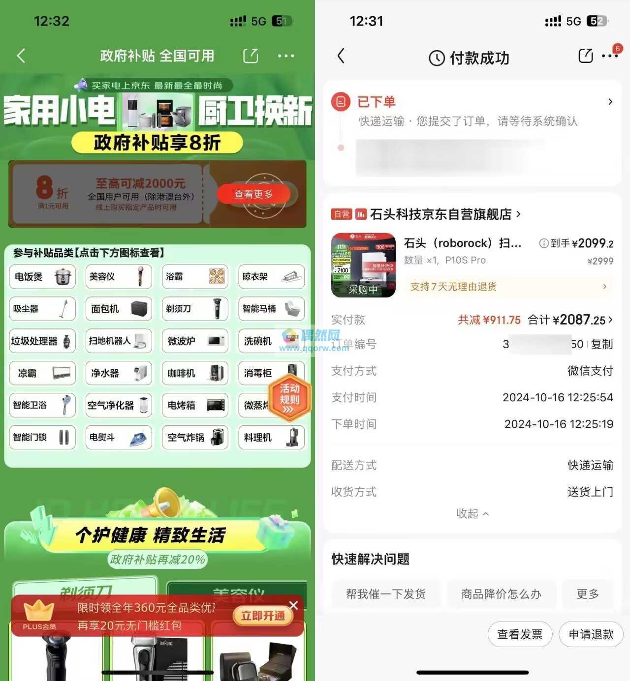 京东双11家电政府补贴来啦