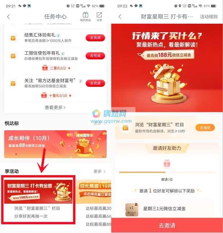 工行星期三打卡抽1-188元微信立减金