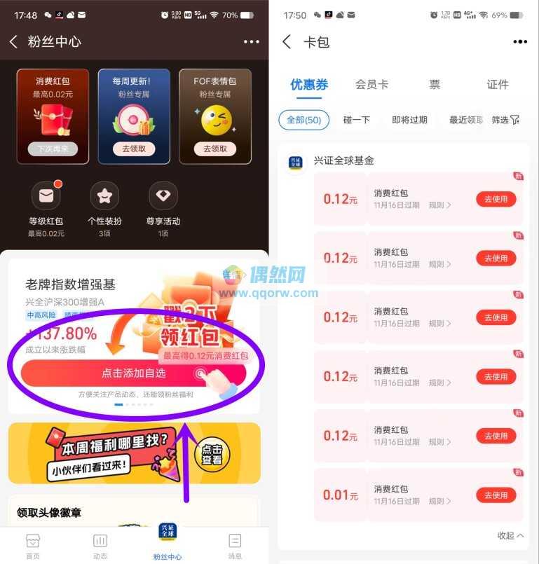 支付宝领0.72元通用消费红包