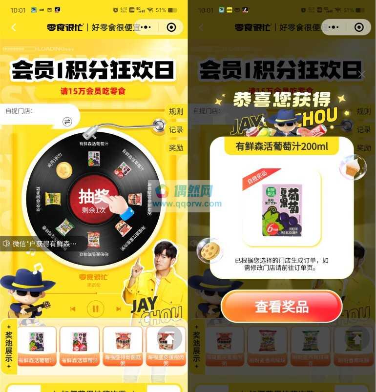 零食很忙1积分抽实物、零食