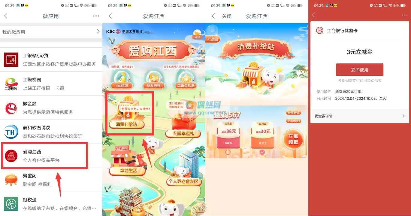 江西工行必中3-30元微信立减金