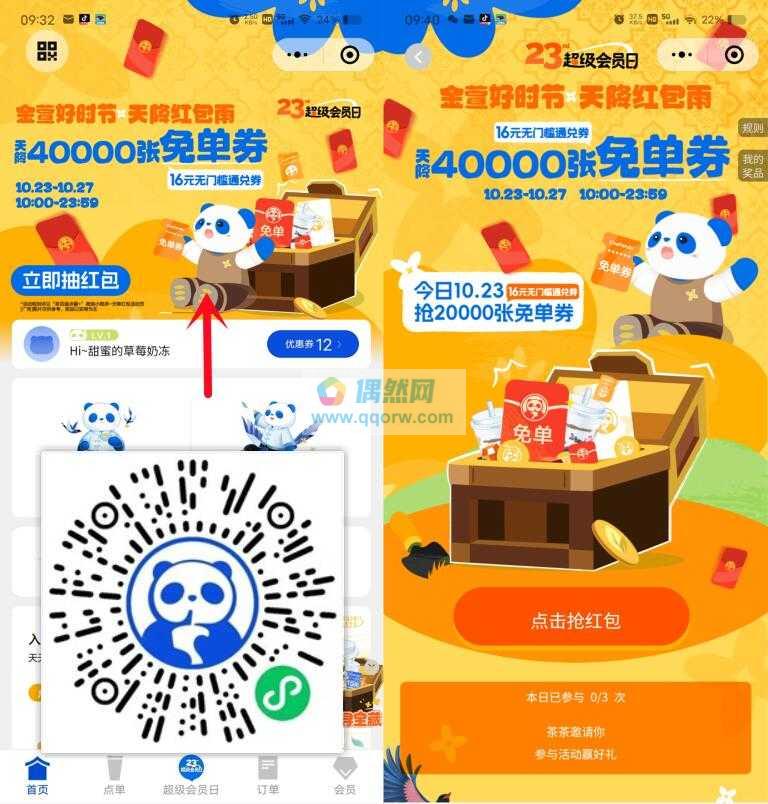 茶百道抽4万份16元无门槛券