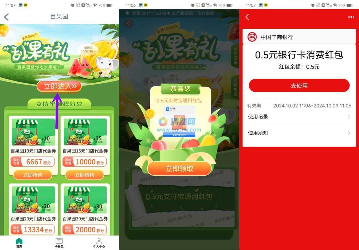 工行百果园抽0.5-0.8元支付宝红包