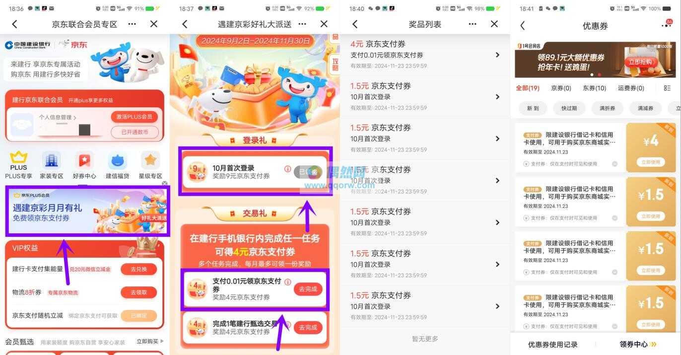 建行支付0.01元领4元京东支付券