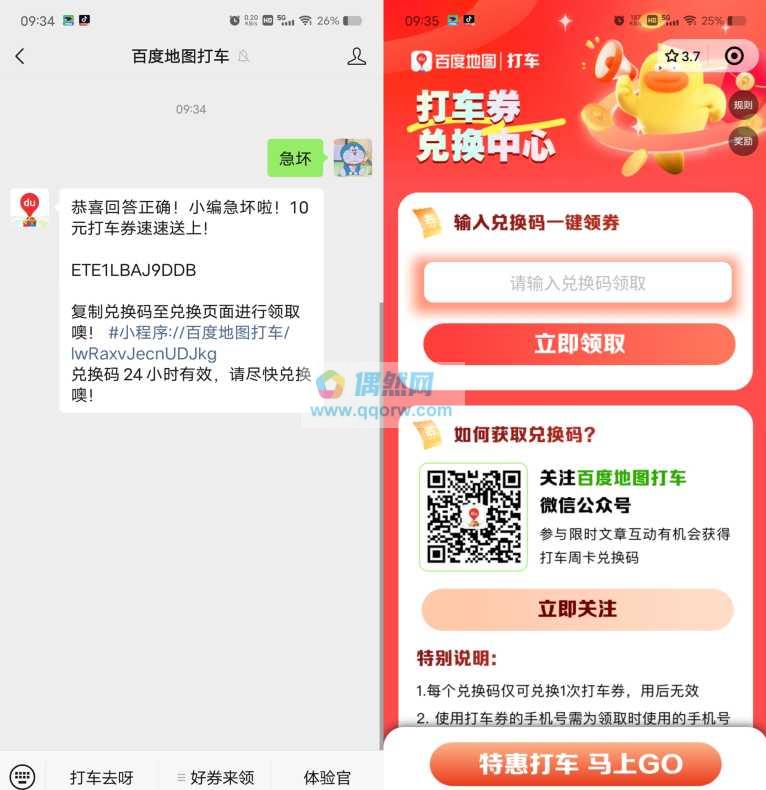 百度地图答题领10元打车券