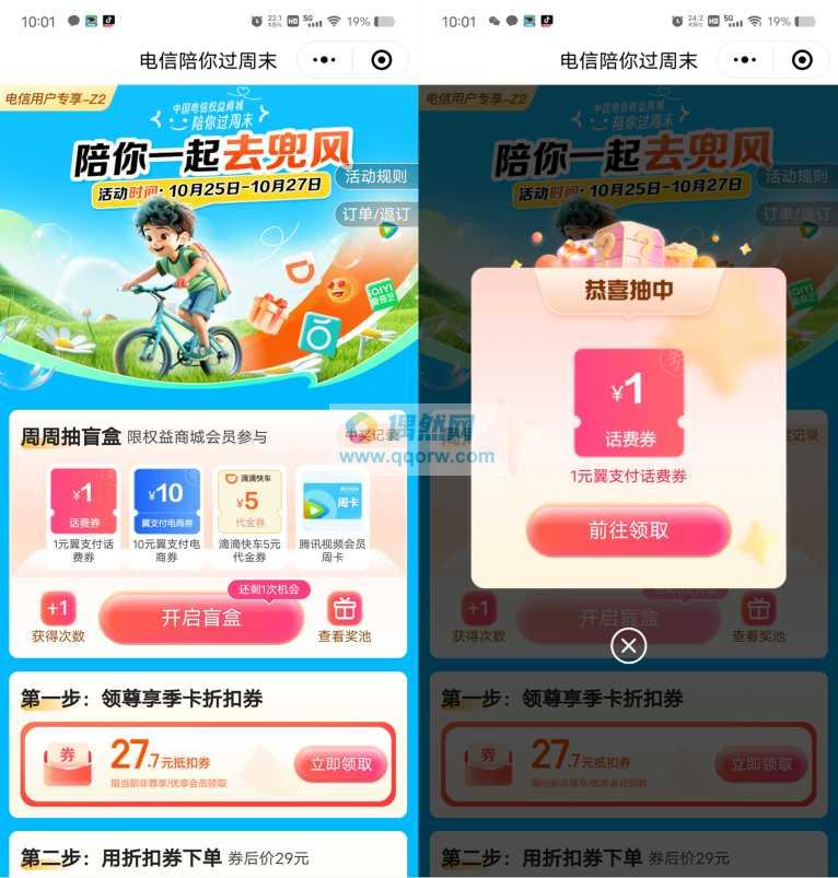 电信翼支付抽0.3-1元话费券、美团外卖券